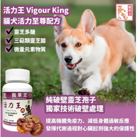 寵草王-活力王120粒膠囊 (貓狗適用)